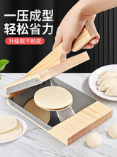 压饺子皮神器家用包子皮压皮器新款包饺子工具小型水饺擀面皮模具