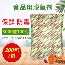 100克防潮干燥剂大米粮食保鲜剂3000型食品茶叶坚果吸湿脱氧剂
