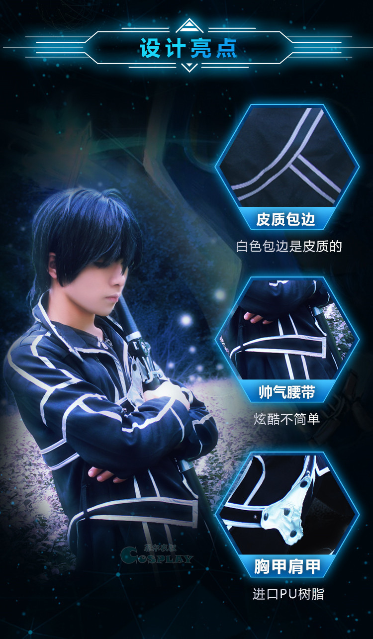刀剑神域 桐人/桐谷和人cos 衣服 cosplay服装批发