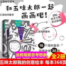 我的创意五味太郎你画一半我画一半50%+25%创意思维启蒙