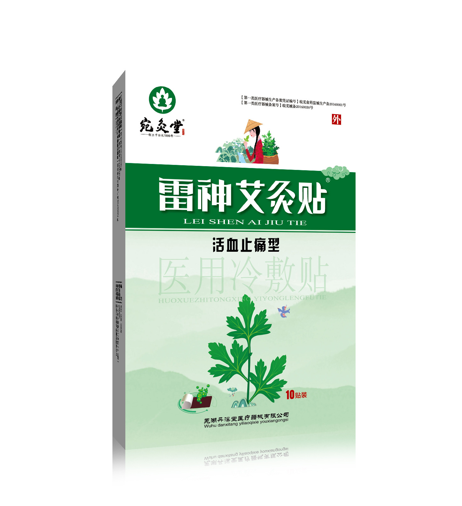 宛灸堂雷神艾灸贴医用冷敷贴颈肩腰腿关节专用型消痛药贴 10贴