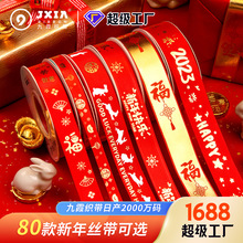 2023新年快乐红色丝带礼品礼盒彩带春节喜庆包装烫金兔年蛋糕装饰