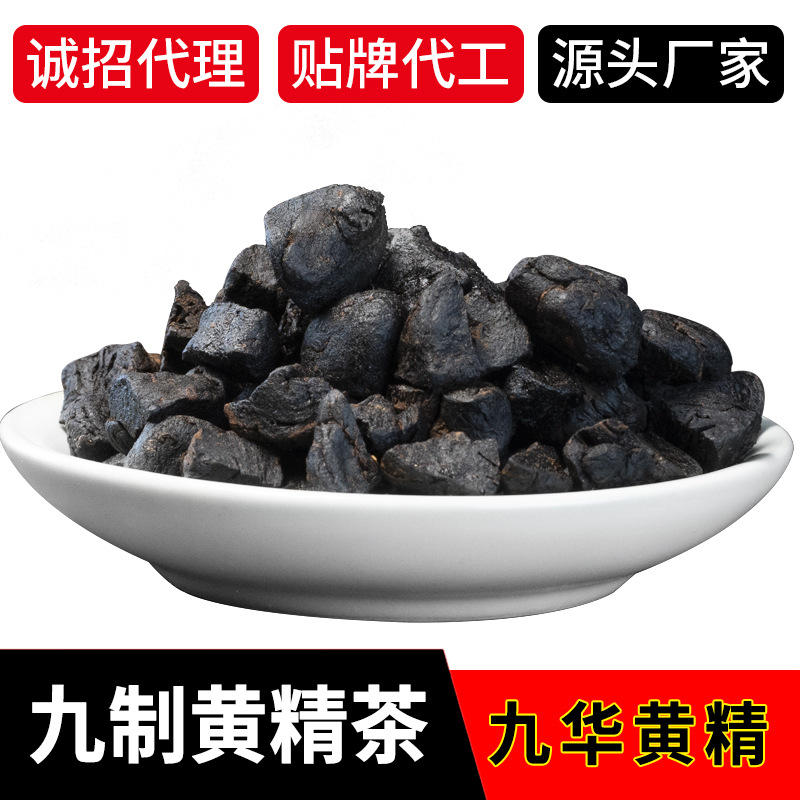 九制黄精茶野生正品九蒸九晒黄精养生茶 九华山特产250克