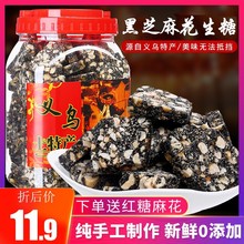 黑芝麻花生糖花生酥散装老式纯手工麻糖义乌特产休闲零食小吃点心