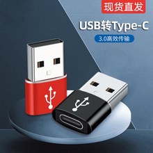USB转typec转接头OTG转换头充电数据转换器适用于华为苹果15手机