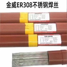 北京金威ER308不锈钢焊丝H08Cr21Ni10 Si气保电焊丝1.2 1.6mm焊接
