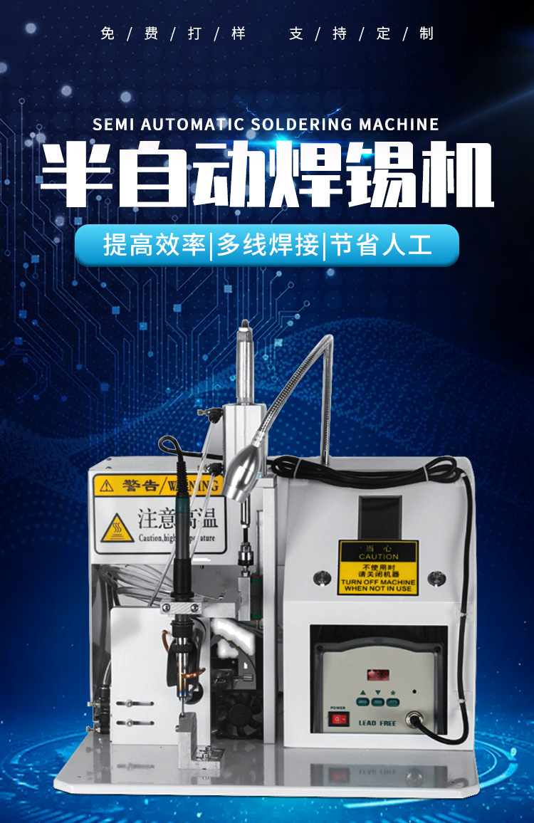 半自动焊锡机焊线机,usb焊锡机