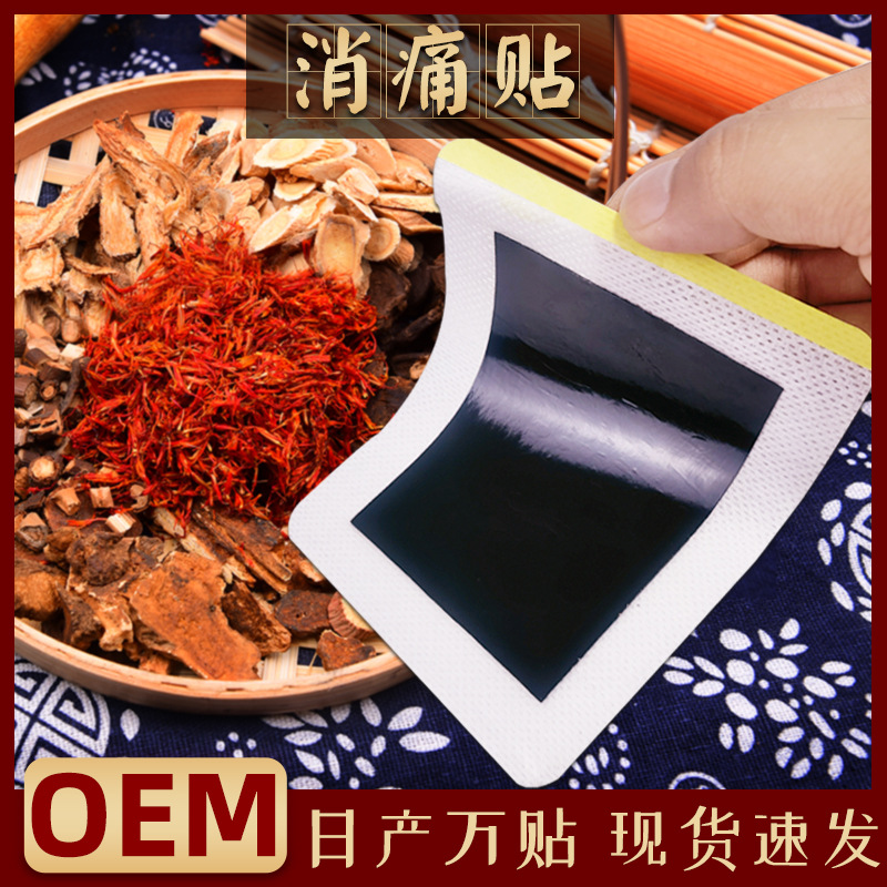 厂家现货腰间盘突出膏药贴批发跑江湖摆地摊黑膏药颈椎病贴膏发热