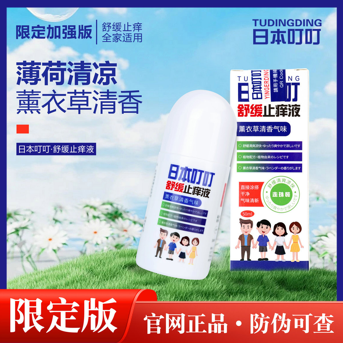 日本叮叮清凉驱蚊止痒液50ml无比滴舒缓液防蚊液花露水可一件代发