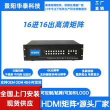 HDMI高清矩阵16进16出 VGA/DVI/SDI音视频拼接无缝控制矩阵切换器