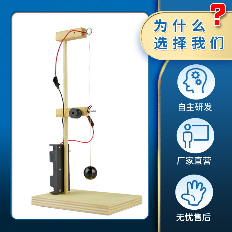 科技制作小发明地震报警仪diy中小学生物理科学实验手工制作材料