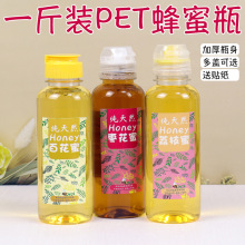 蜂蜜瓶塑料瓶子1斤带盖专用加厚透明一斤食品级装蜂蜜的密封罐子