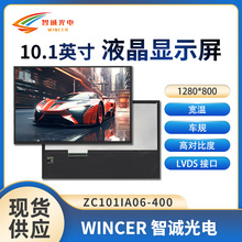 10.1寸液晶屏1280*800全视角 LVDS 高清400亮度液晶显示模块