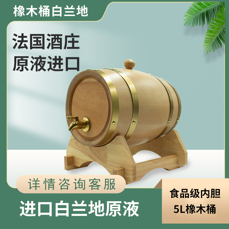 橡木桶白兰地5l装小酒桶 食品级内胆 储存法国进口白兰地xo洋酒