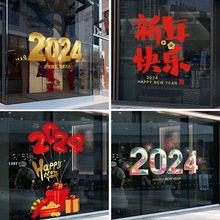 2024龙年新年装饰玻璃贴纸春节窗花过年静电贴窗贴画店铺橱窗新款