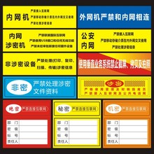 机关单位电脑设备保密非密标签内网涉密机禁止联网禁止拍照贴z