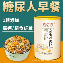 奇亚籽燕麦片五谷杂粮早餐麦片无糖精专食品用糖友控糖主食