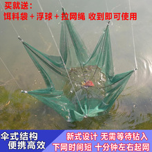 新式渔网鱼网搬网捕鱼笼子虾笼虾网捉鱼自动折叠笼网捕小鱼