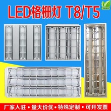 T8/T5LED格栅灯600x600嵌入式明装300 1200 900灯盘60x60平板顶灯