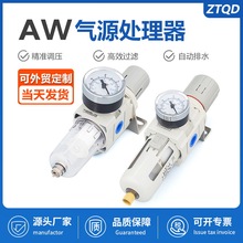 ZT油水分离器空压机过滤器气源处理器AW3000-03/AW4000-04调压阀