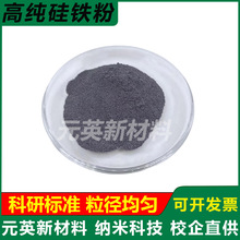 高纯硅铁粉超细硅铁粉75硅铁合金45硅铁粉AR级纯度70雾化硅铁粉末