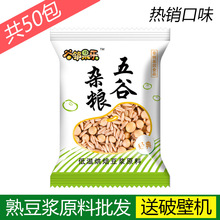 黄豆料商用打豆浆黄豆熟料包现磨五谷杂粮豆浆原料包袋装家用