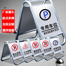 不锈钢停车牌请勿泊车 专用车位已满小心地滑禁止停车警示牌A字牌