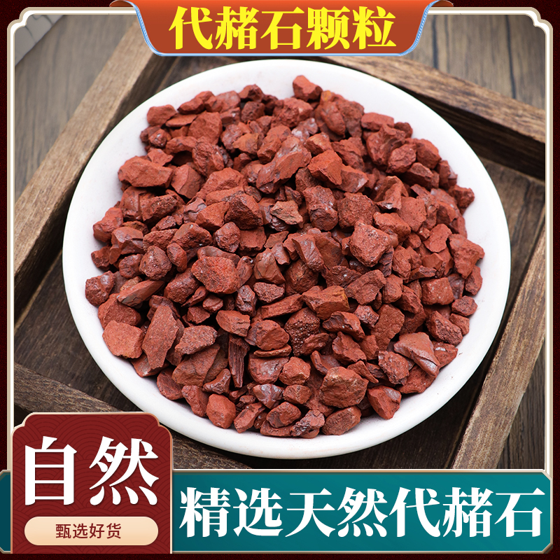 代赭石中药材铁朱生赭石赤土紫朱赤赭石代者石旋复花代赭量大优惠