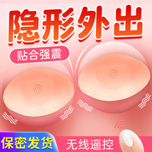 乳房刺激按摩器无线遥控女性震动乳贴按摩仪女用高潮情趣用品