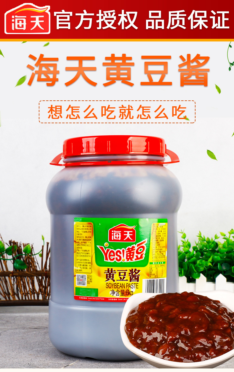 海天黄豆酱6千克详情页_01.jpg
