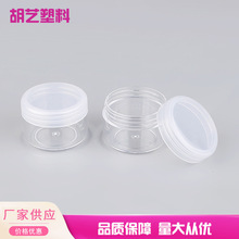7g透明小样分装盒 塑料ps膏霜瓶 化妆品分装瓶圆底面霜盒