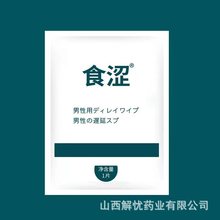 食涩男士延十湿巾单片喷剂成人男用品印度神油情趣持久不麻木不烧