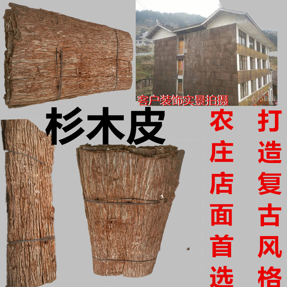 真树皮杉树皮天然杉木皮节日装饰防腐树皮复古包水管店面农庄装饰