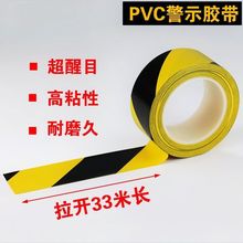 PVC大卷彩色地贴分割线警示胶带地标线通道警戒线胶条消防通道