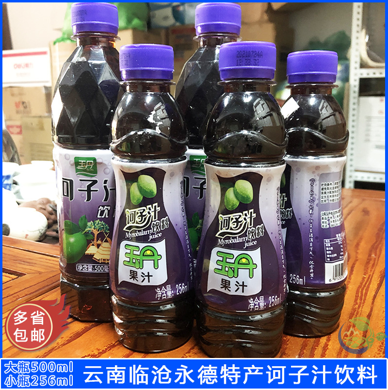云南临沧永德特产玉丹果汁饮料清凉回甘诃子果汁酸甜果汁饮料包邮