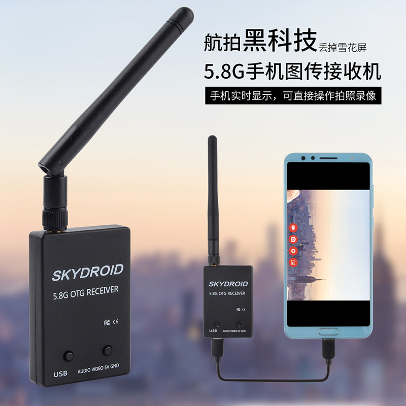 云卓uvc单天线手机接收机fpv航拍vr眼镜视频采集5.8g手机图传接收