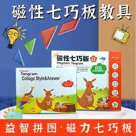 新款磁性七巧板拼图儿童益智动脑积木宝宝幼儿园早教儿童玩具批发