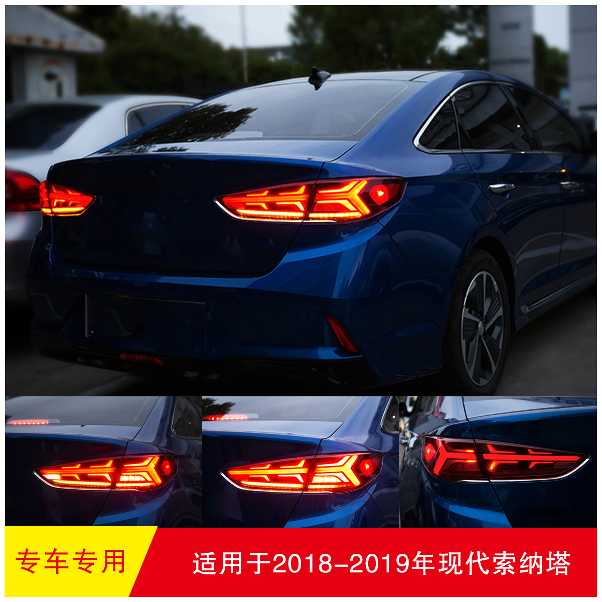 适用于18-19年 现代 索纳塔 尾灯 熏黑款 专用 改装刹车灯 后雾灯