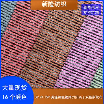 现货290克涤锦氨纶弹力阳离子双色条纹布运动瑜伽服泳衣内衣裤布