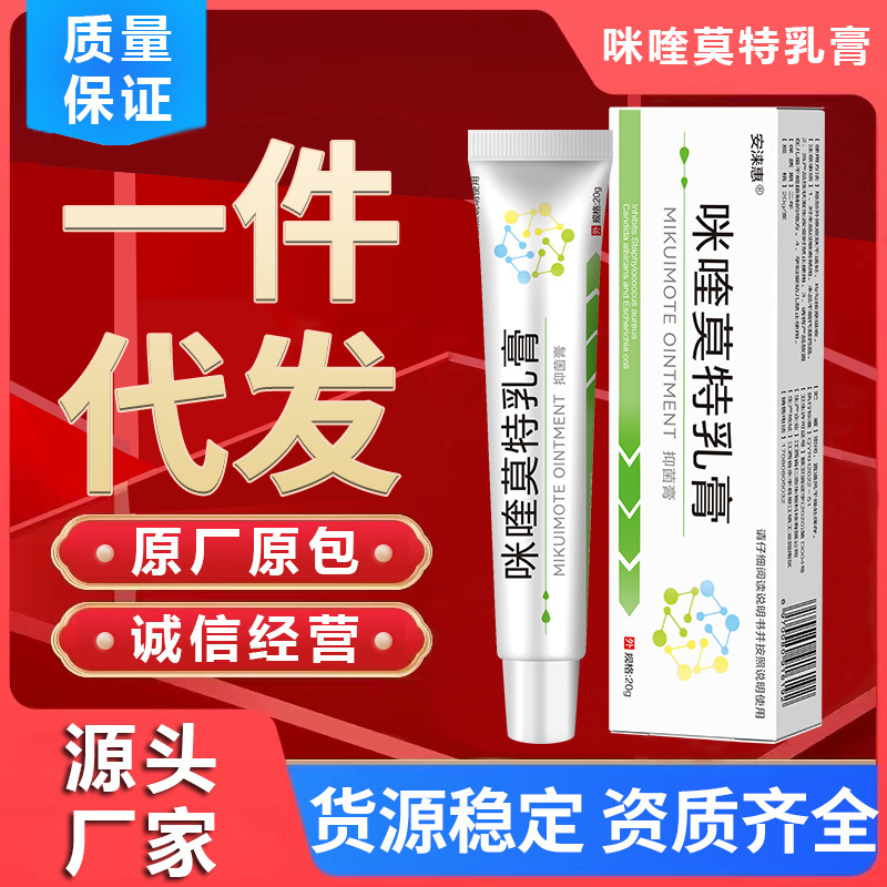 百分之五米奎咪喹莫特乳膏官方软膏旗舰店正品专诺用特莫奈霜么模