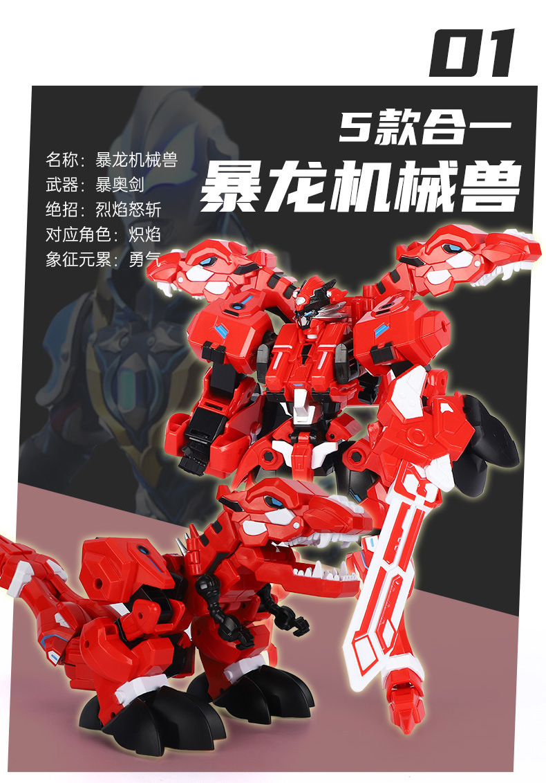 剑龙机械兽,6688-5 角龙机械兽,6688-6 五合体奥特 龙神号,6688-48 小