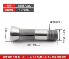 20型圆夹头20#夹头六角夹四方夹头自动车床钨钢夹头桌上车床夹头