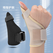 大拇指固定保护套妈妈鼠标手稳固支撑绑带减压护腕透气支具