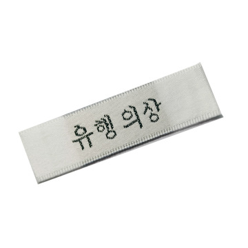 衣服领标现货织标通用织唛男女装童装布标窗帘沙发布袋商标水洗标