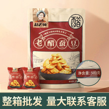 赵老师老醋蚕豆500g15袋整箱商用花生酥小麻花办公室零食小吃麻饼