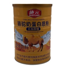 施元*骆驼奶蛋白质粉（无加蔗糖）固体饮料。净含量；1千克装/桶