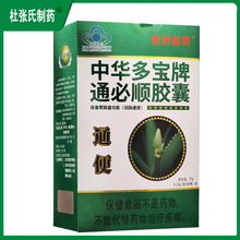 中华多宝牌通必顺胶囊0.45g/粒*60粒/盒一件代发批发通必顺胶囊