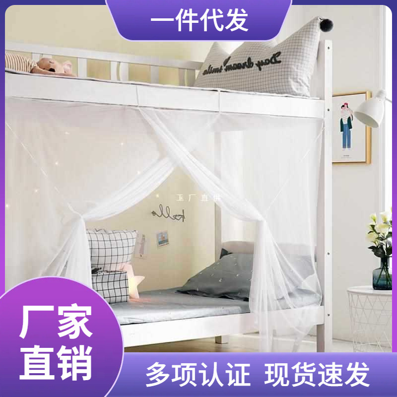 2toe蚊帐学生宿舍下铺寝室夏天用上铺0.