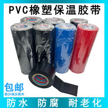 黑色保温胶带PVC橡塑胶带电工电气绝缘胶布空调管道缠绕膜整箱