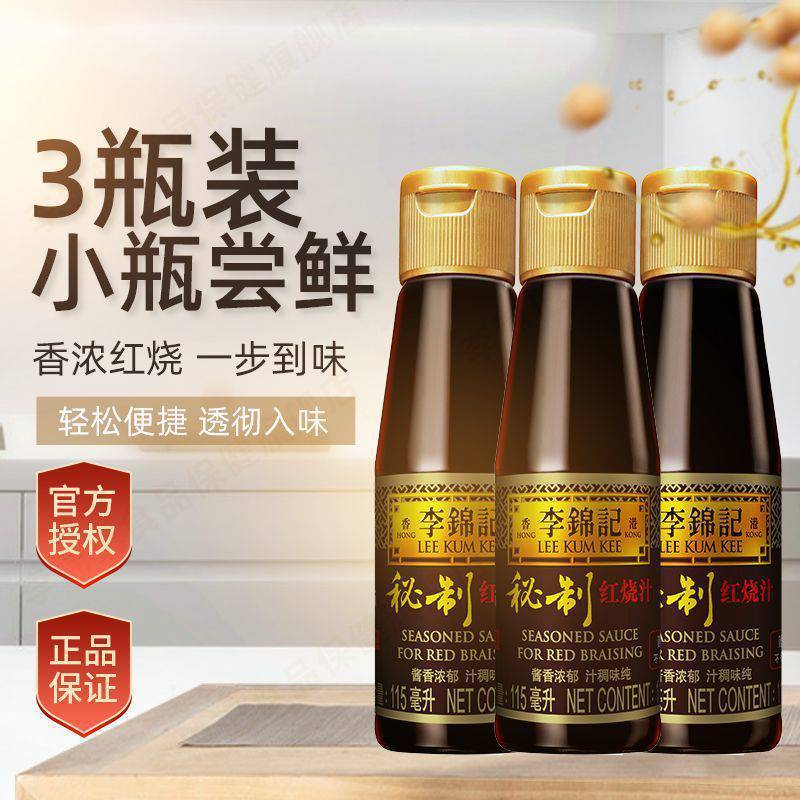 李锦记秘制红烧汁115ml 调味料红烧肉酱油老抽 火锅点蘸秘制美味